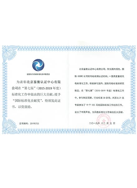 國際標準化貢獻獎